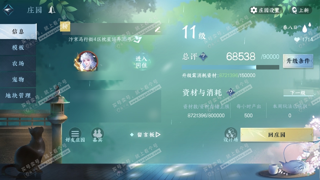 NSH314257逆水寒手游账号详情图37 NSH314257逆水寒手游账号详情图37