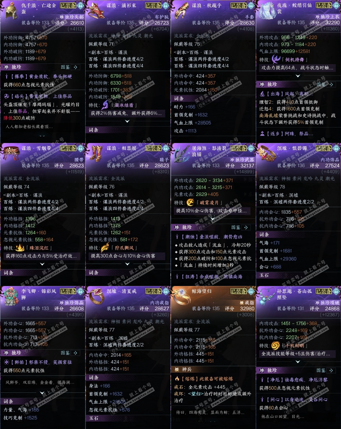 NSH314257逆水寒手游账号详情图33 NSH314257逆水寒手游账号详情图33