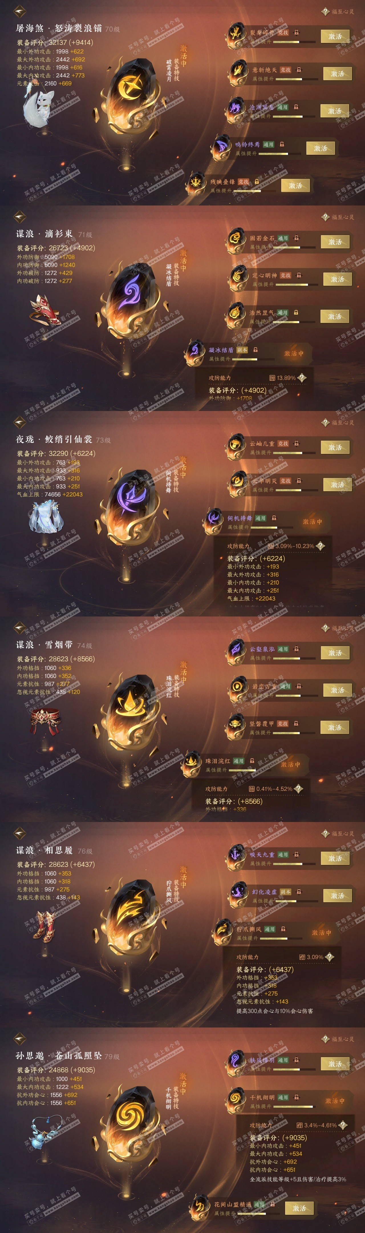 NSH314257逆水寒手游账号详情图28 NSH314257逆水寒手游账号详情图28