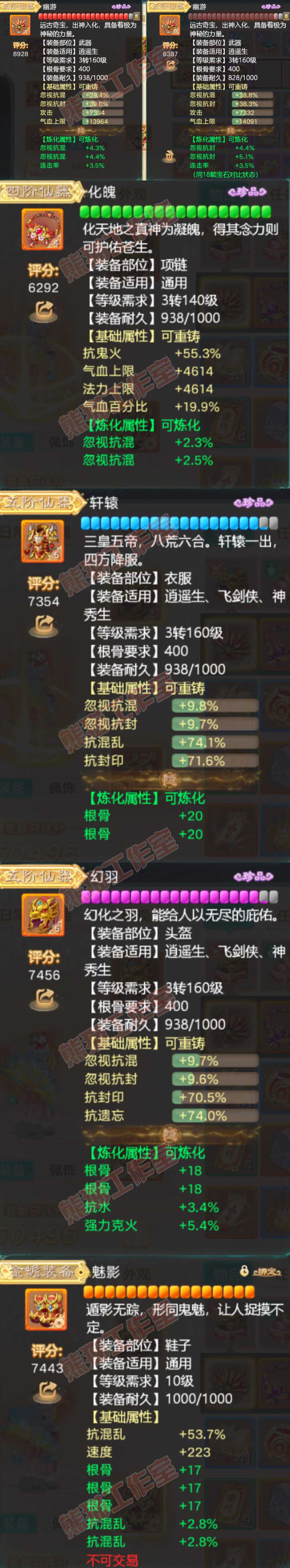 F6802大话西游账号详情图4 F6802大话西游账号详情图4
