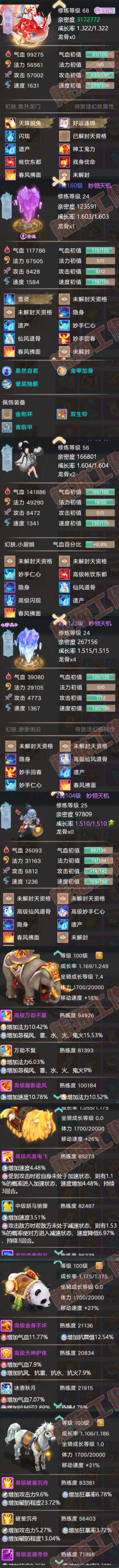 F6802大话西游账号详情图7 F6802大话西游账号详情图7
