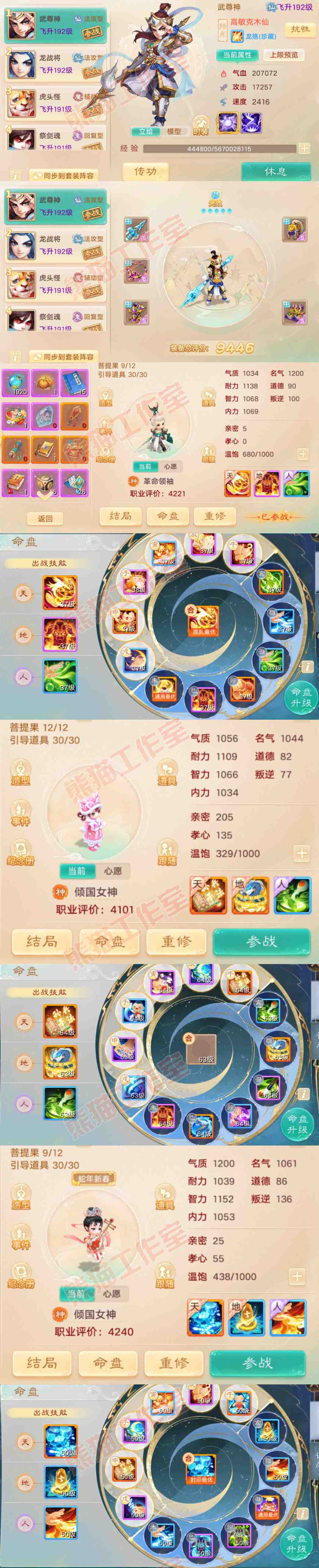 F6802大话西游账号详情图11 F6802大话西游账号详情图11