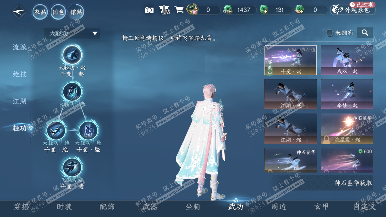 NSH314260逆水寒手游账号详情图17 NSH314260逆水寒手游账号详情图17