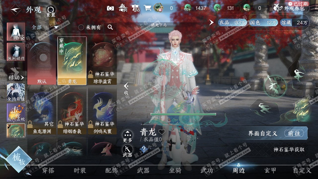 NSH314260逆水寒手游账号详情图18 NSH314260逆水寒手游账号详情图18