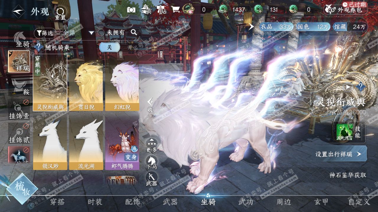 NSH314260逆水寒手游账号详情图16 NSH314260逆水寒手游账号详情图16