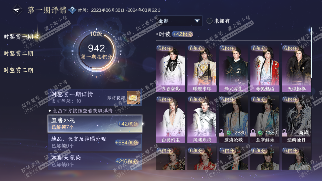 NSH314260逆水寒手游账号详情图20 NSH314260逆水寒手游账号详情图20