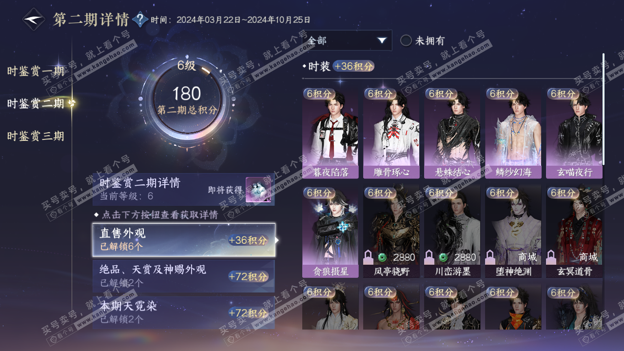 NSH314260逆水寒手游账号详情图21 NSH314260逆水寒手游账号详情图21
