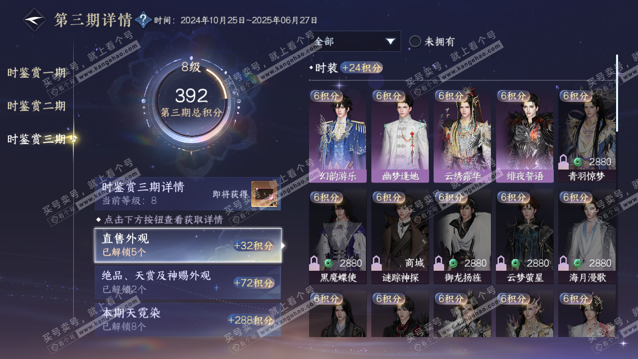 NSH314260逆水寒手游账号详情图22 NSH314260逆水寒手游账号详情图22