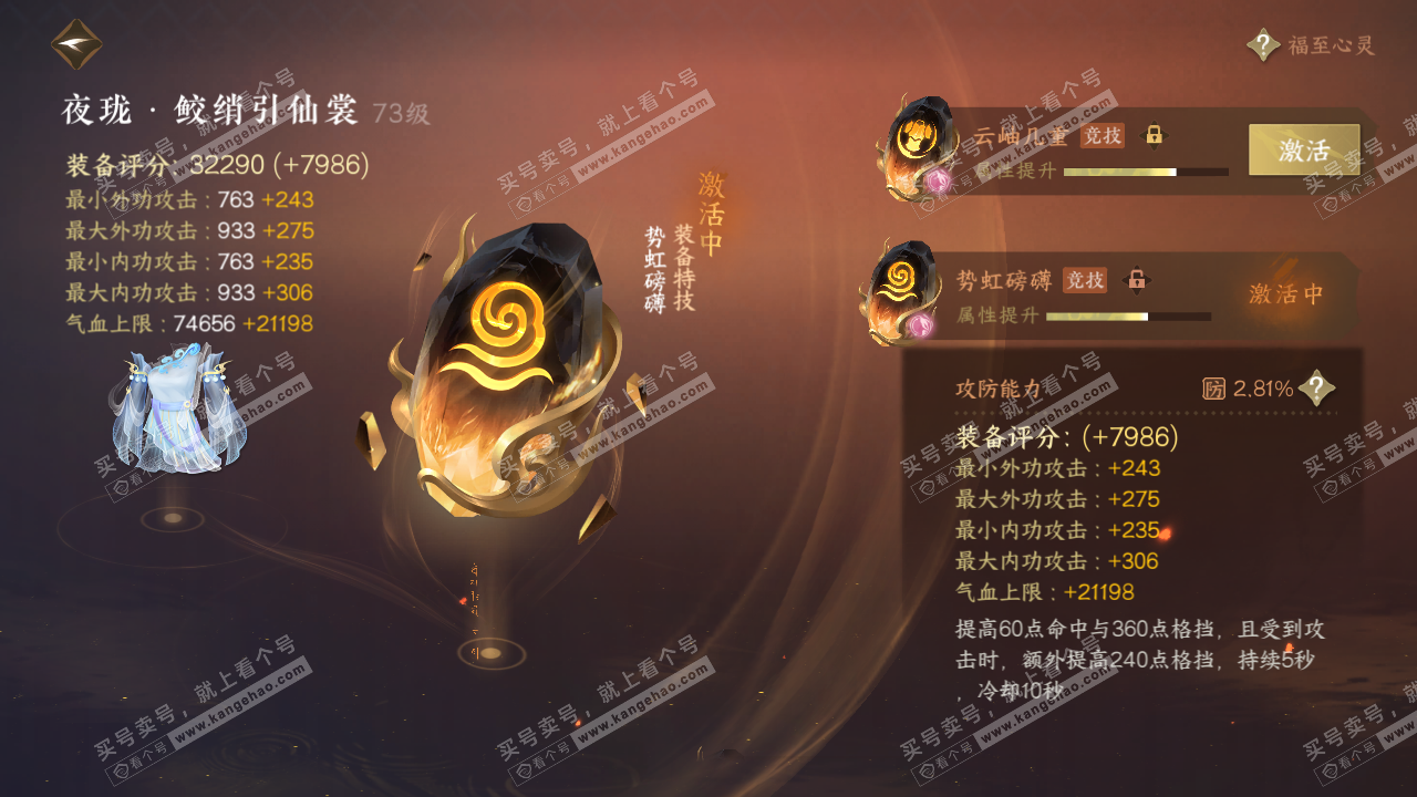 NSH314260逆水寒手游账号详情图41 NSH314260逆水寒手游账号详情图41