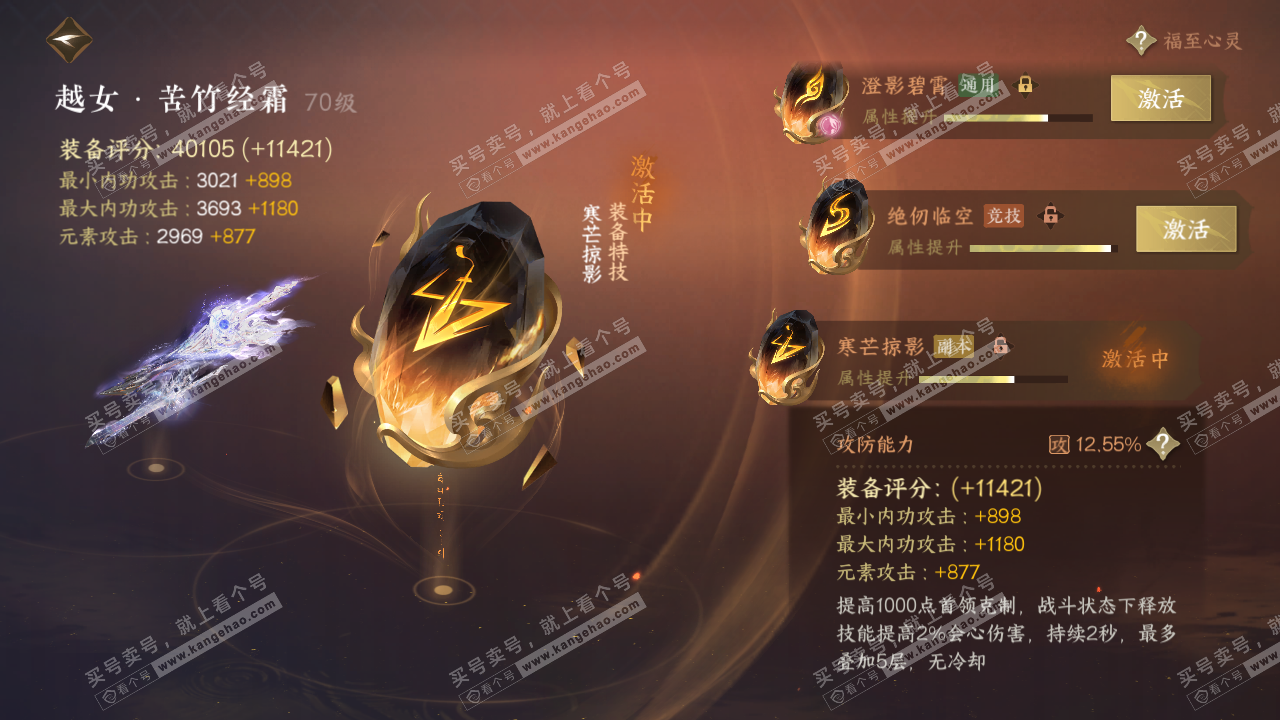 NSH314260逆水寒手游账号详情图38 NSH314260逆水寒手游账号详情图38