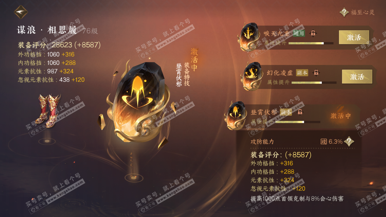 NSH314260逆水寒手游账号详情图43 NSH314260逆水寒手游账号详情图43