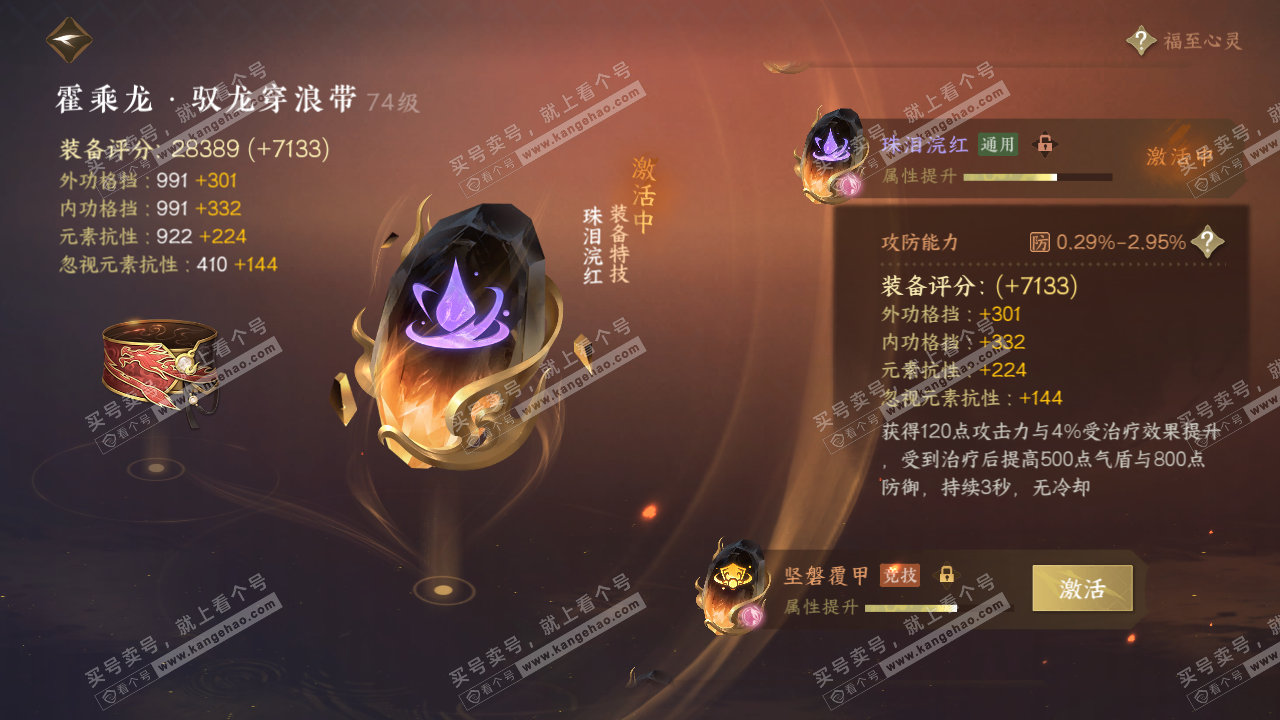 NSH314260逆水寒手游账号详情图42 NSH314260逆水寒手游账号详情图42
