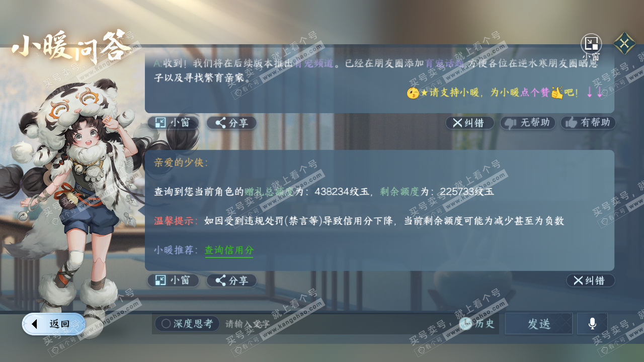 NSH314260逆水寒手游账号详情图51 NSH314260逆水寒手游账号详情图51