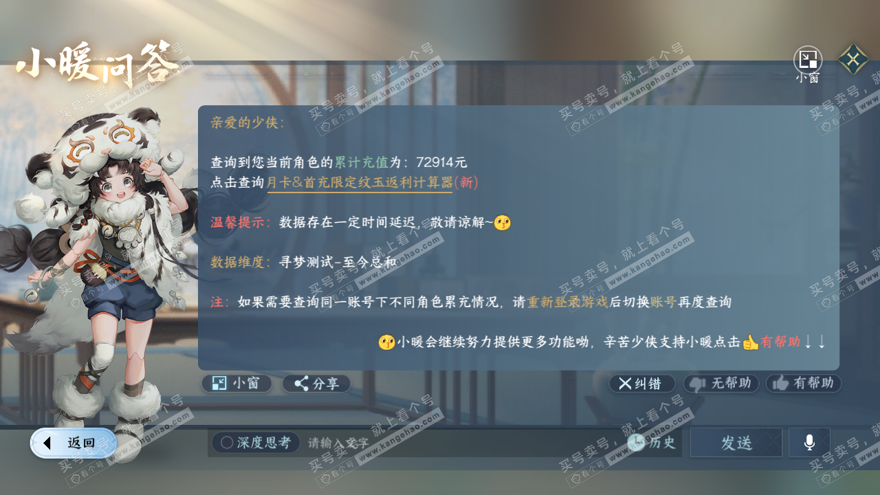 NSH314260逆水寒手游账号详情图52 NSH314260逆水寒手游账号详情图52