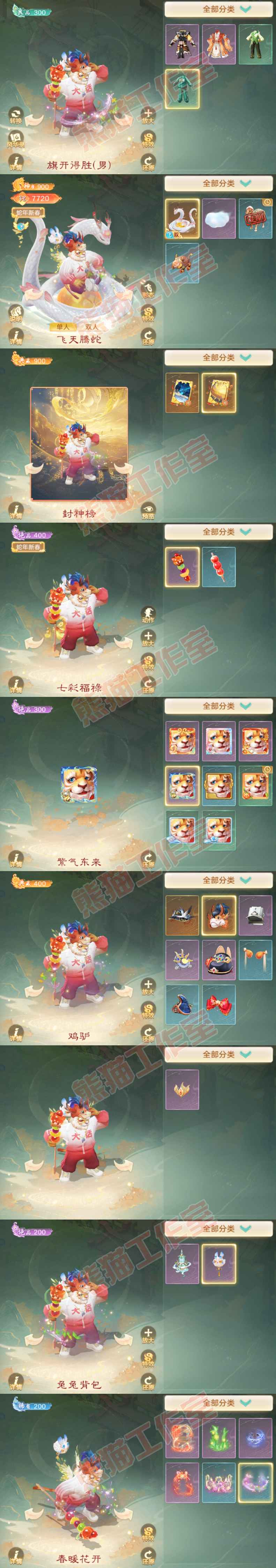 76490.大话西游账号详情图8 76490.大话西游账号详情图8