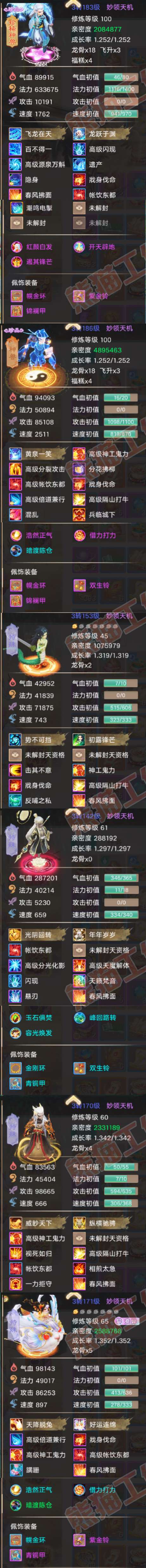 76490.大话西游账号详情图5 76490.大话西游账号详情图5