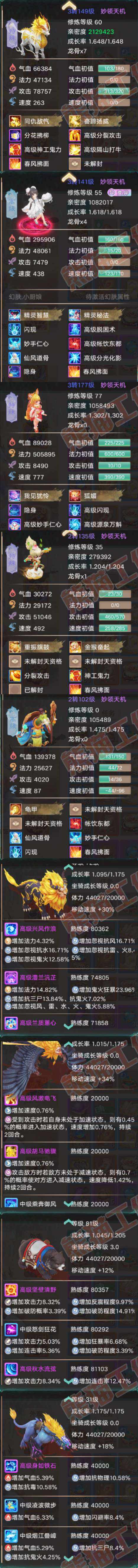 76490.大话西游账号详情图6 76490.大话西游账号详情图6