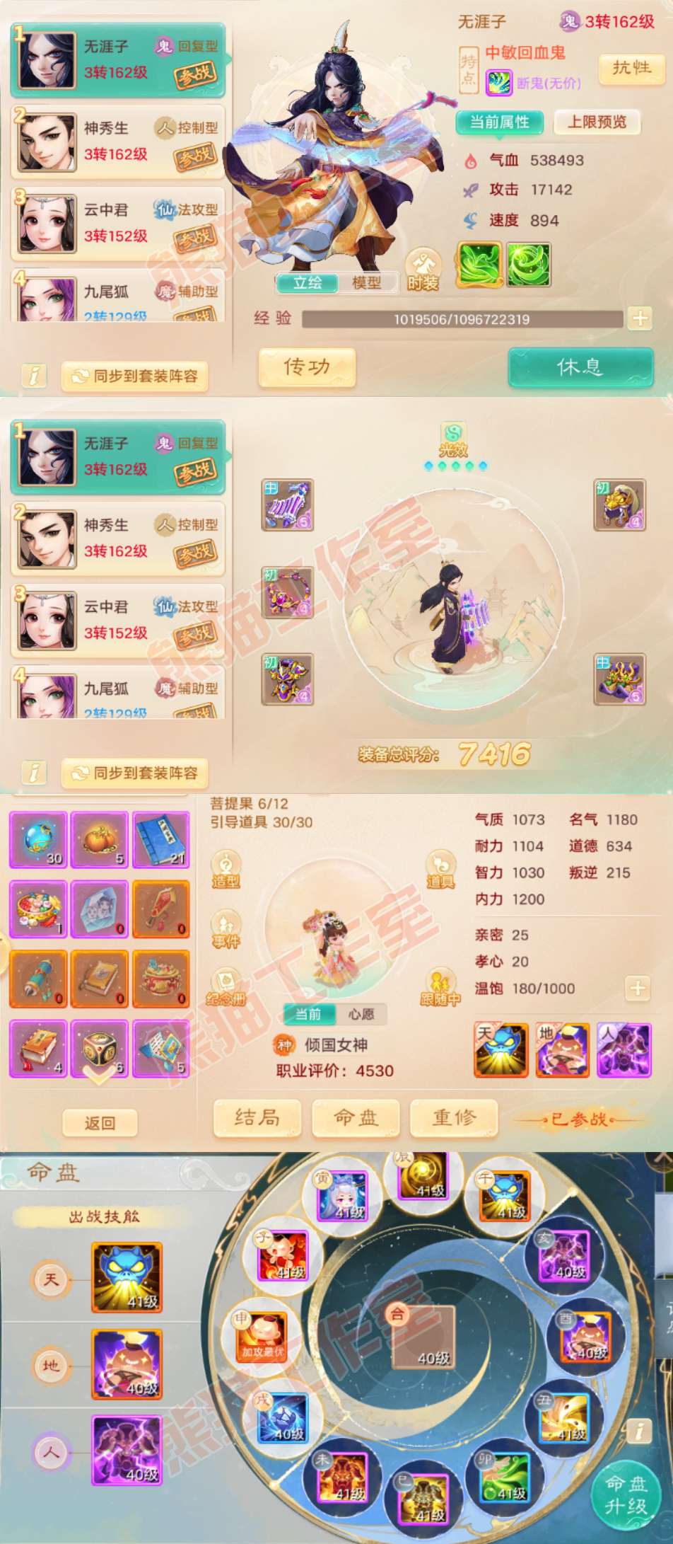 76490.大话西游账号详情图9 76490.大话西游账号详情图9