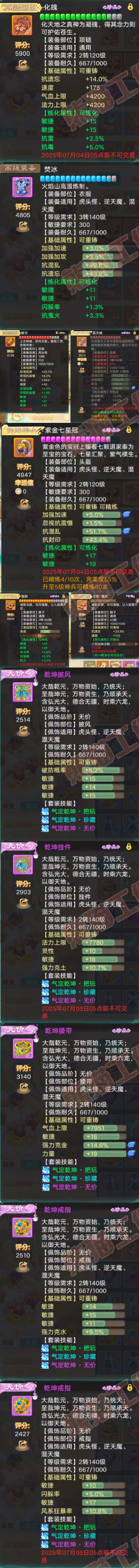 76490.大话西游账号详情图4 76490.大话西游账号详情图4