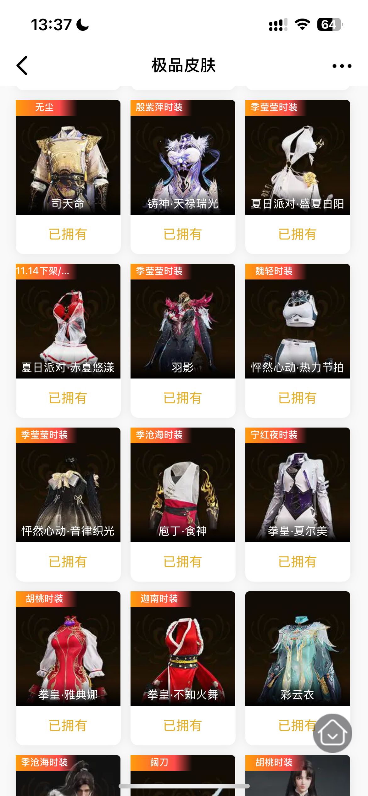 YJ30242永劫无间账号详情图7 YJ30242永劫无间账号详情图7