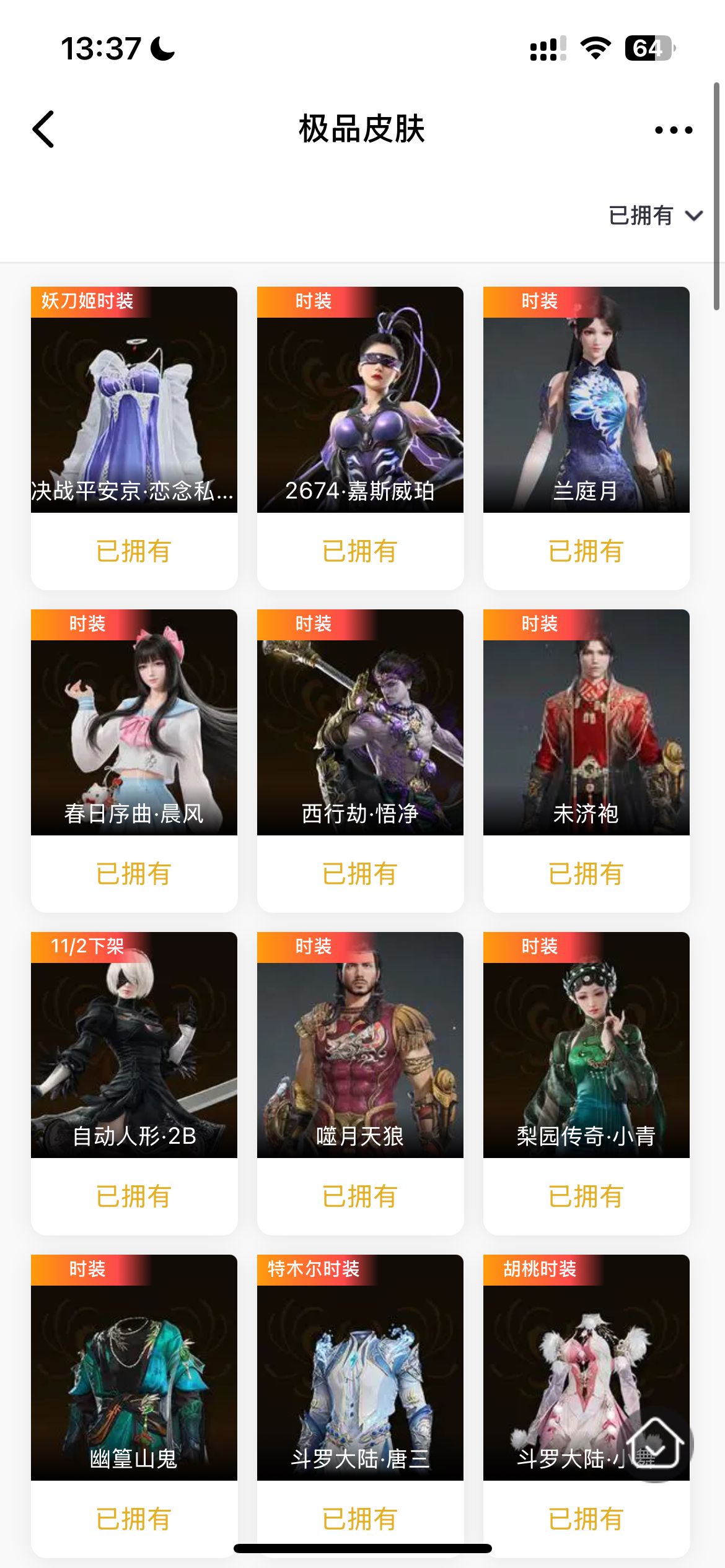 YJ30242永劫无间账号详情图5 YJ30242永劫无间账号详情图5