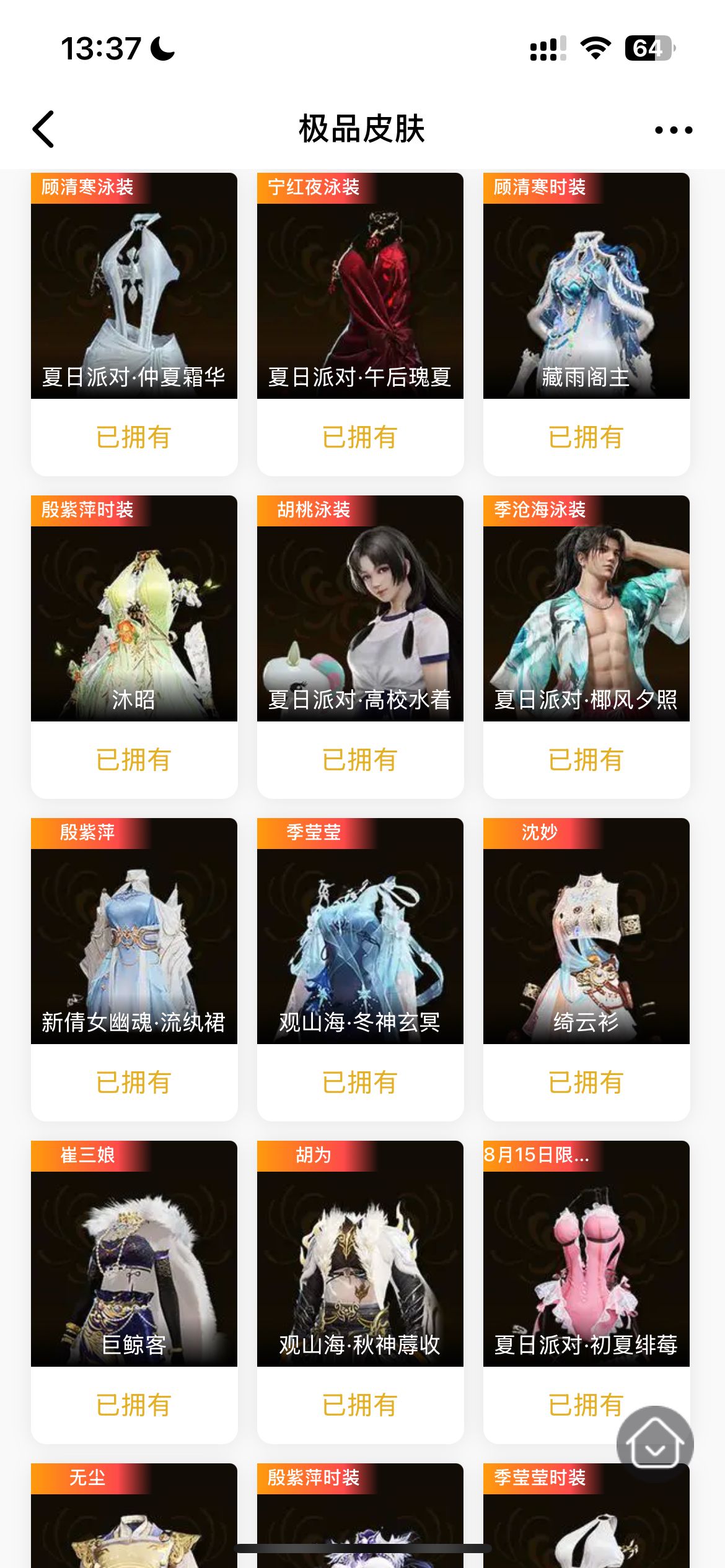 YJ30242永劫无间账号详情图6 YJ30242永劫无间账号详情图6