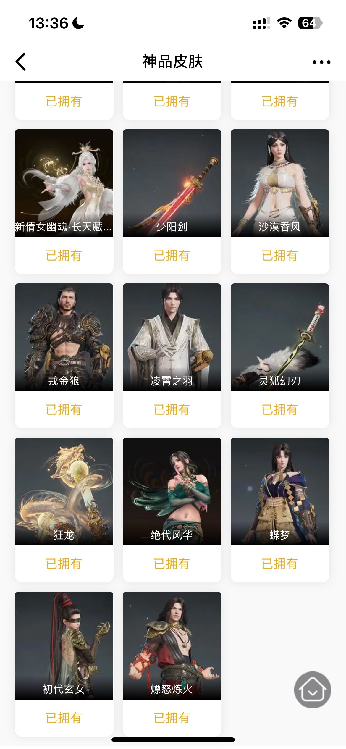 YJ30242永劫无间账号详情图4 YJ30242永劫无间账号详情图4