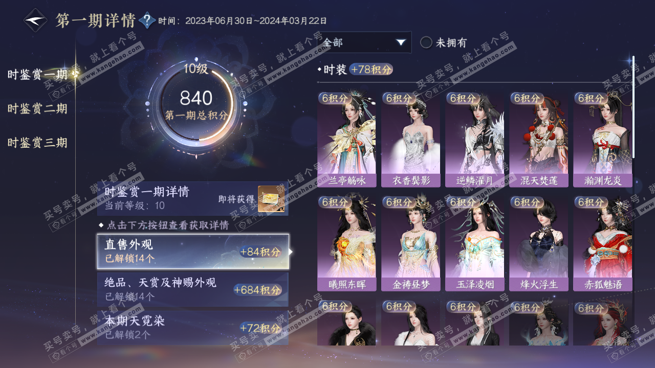 NSH314264逆水寒手游账号详情图26 NSH314264逆水寒手游账号详情图26