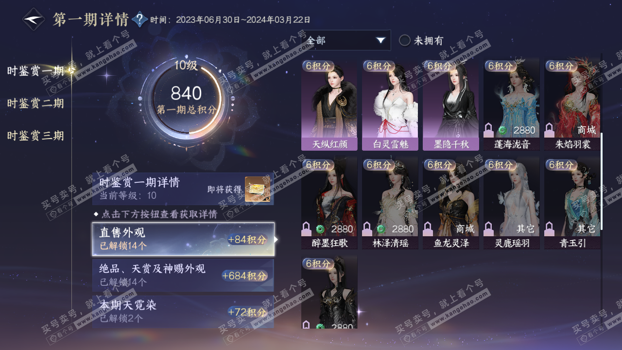 NSH314264逆水寒手游账号详情图27 NSH314264逆水寒手游账号详情图27