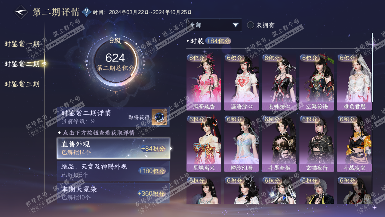 NSH314264逆水寒手游账号详情图28 NSH314264逆水寒手游账号详情图28