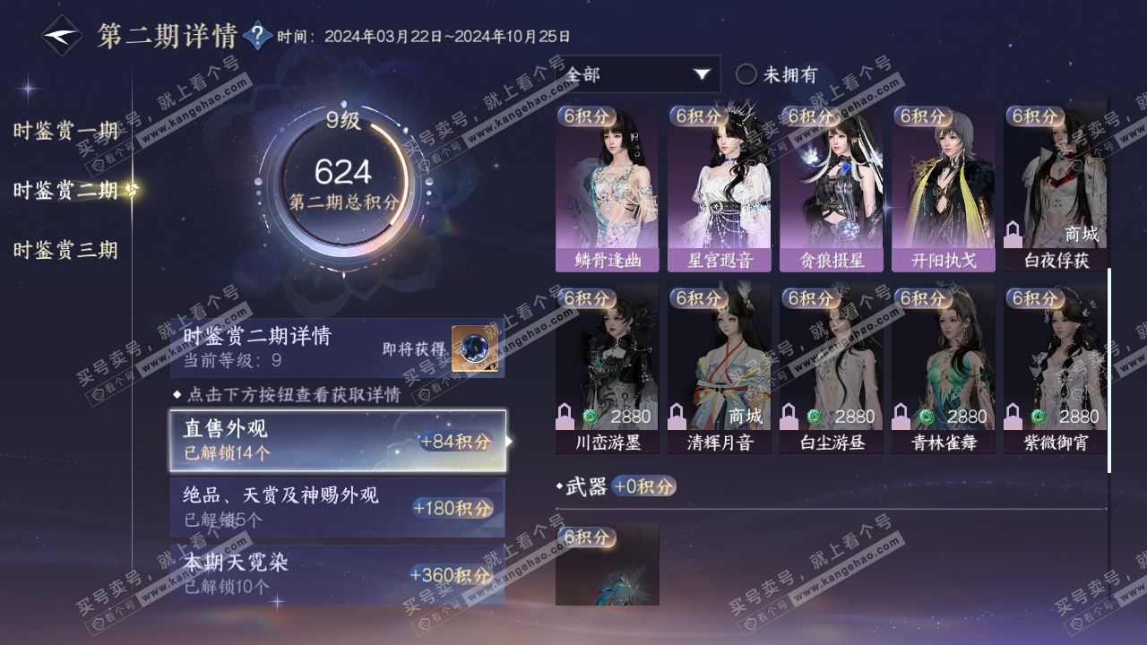 NSH314264逆水寒手游账号详情图29 NSH314264逆水寒手游账号详情图29