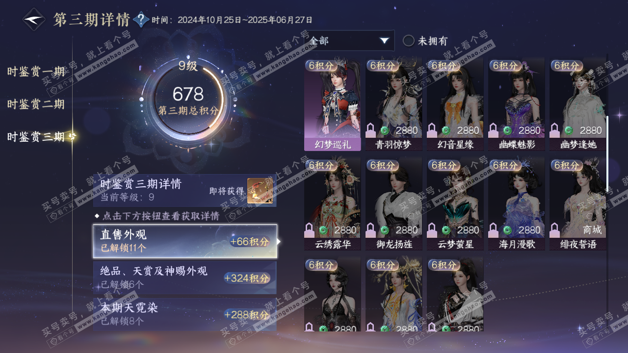 NSH314264逆水寒手游账号详情图31 NSH314264逆水寒手游账号详情图31