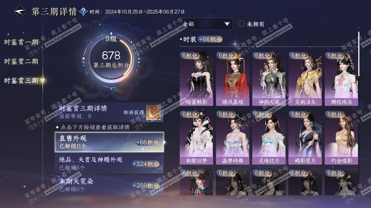 NSH314264逆水寒手游账号详情图30 NSH314264逆水寒手游账号详情图30