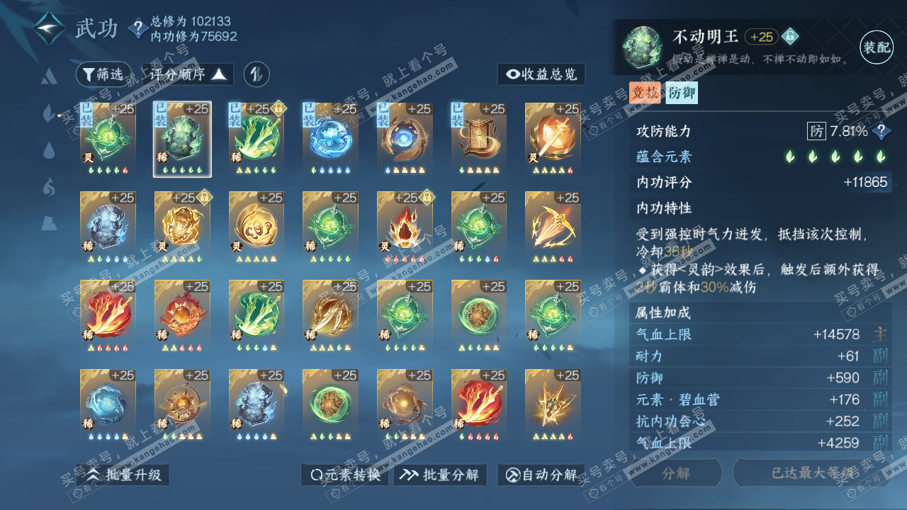 NSH314264逆水寒手游账号详情图35 NSH314264逆水寒手游账号详情图35