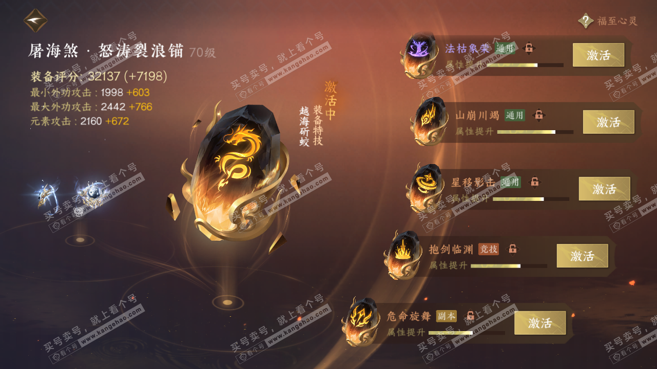 NSH314264逆水寒手游账号详情图47 NSH314264逆水寒手游账号详情图47
