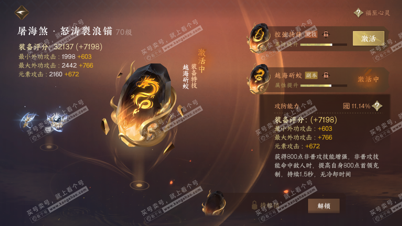NSH314264逆水寒手游账号详情图48 NSH314264逆水寒手游账号详情图48