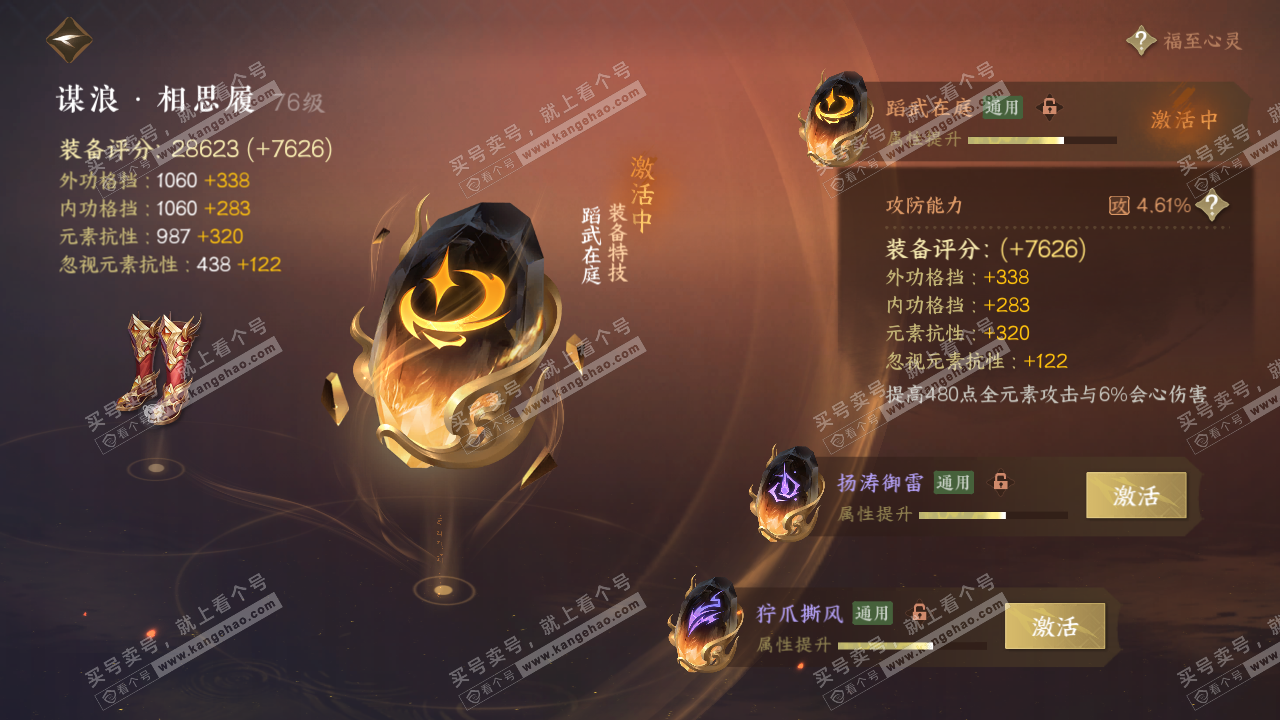NSH314264逆水寒手游账号详情图52 NSH314264逆水寒手游账号详情图52