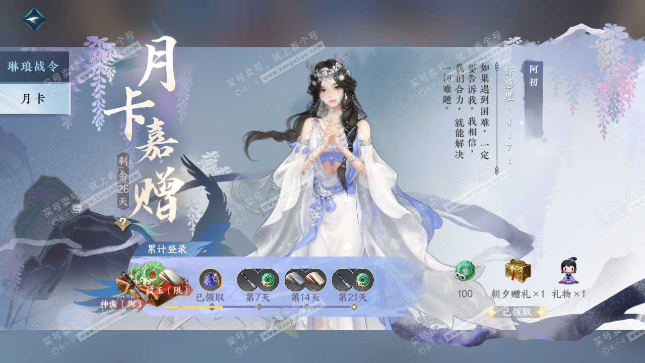 NSH314264逆水寒手游账号详情图58 NSH314264逆水寒手游账号详情图58