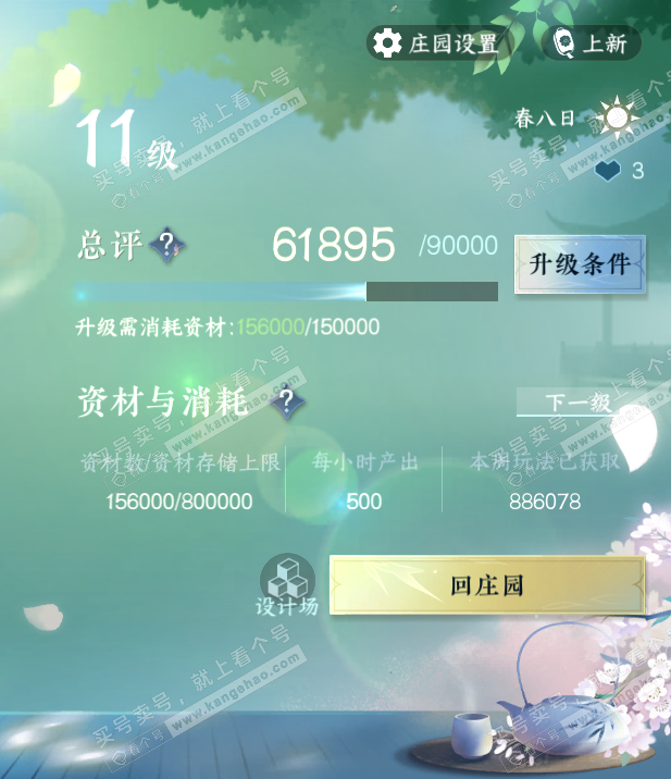 NSH314264逆水寒手游账号详情图57 NSH314264逆水寒手游账号详情图57