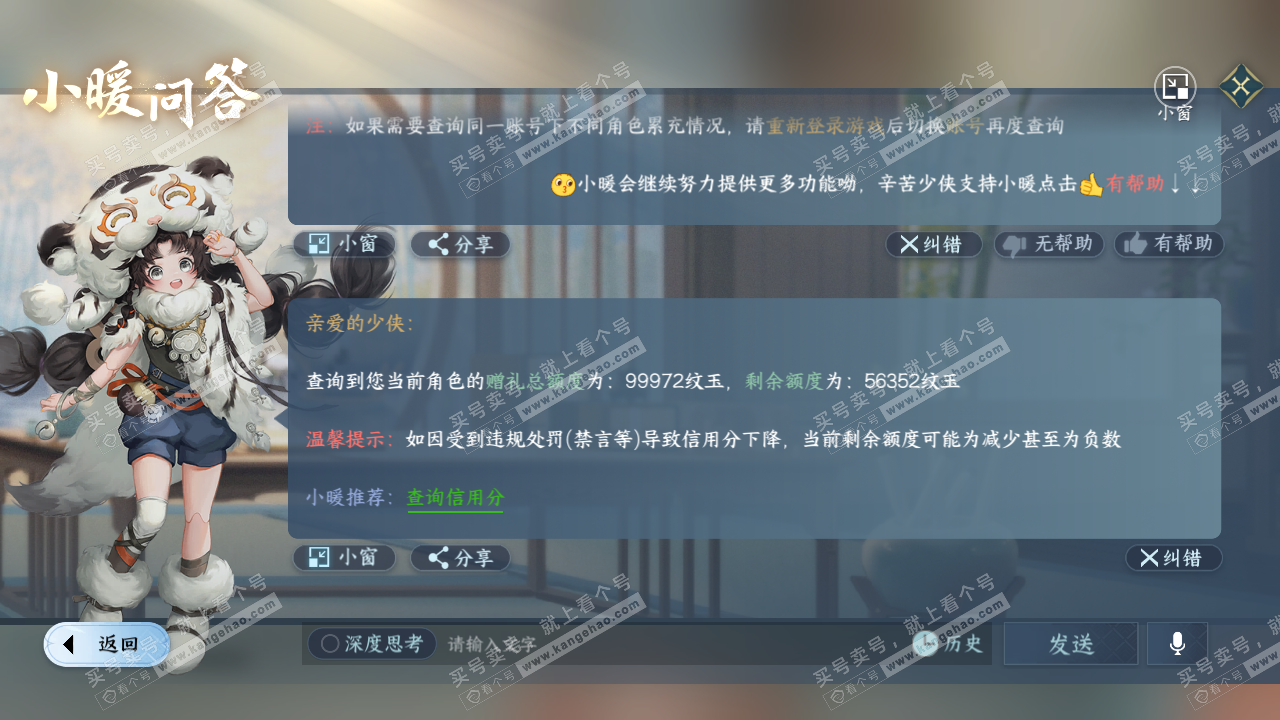 NSH314264逆水寒手游账号详情图59 NSH314264逆水寒手游账号详情图59
