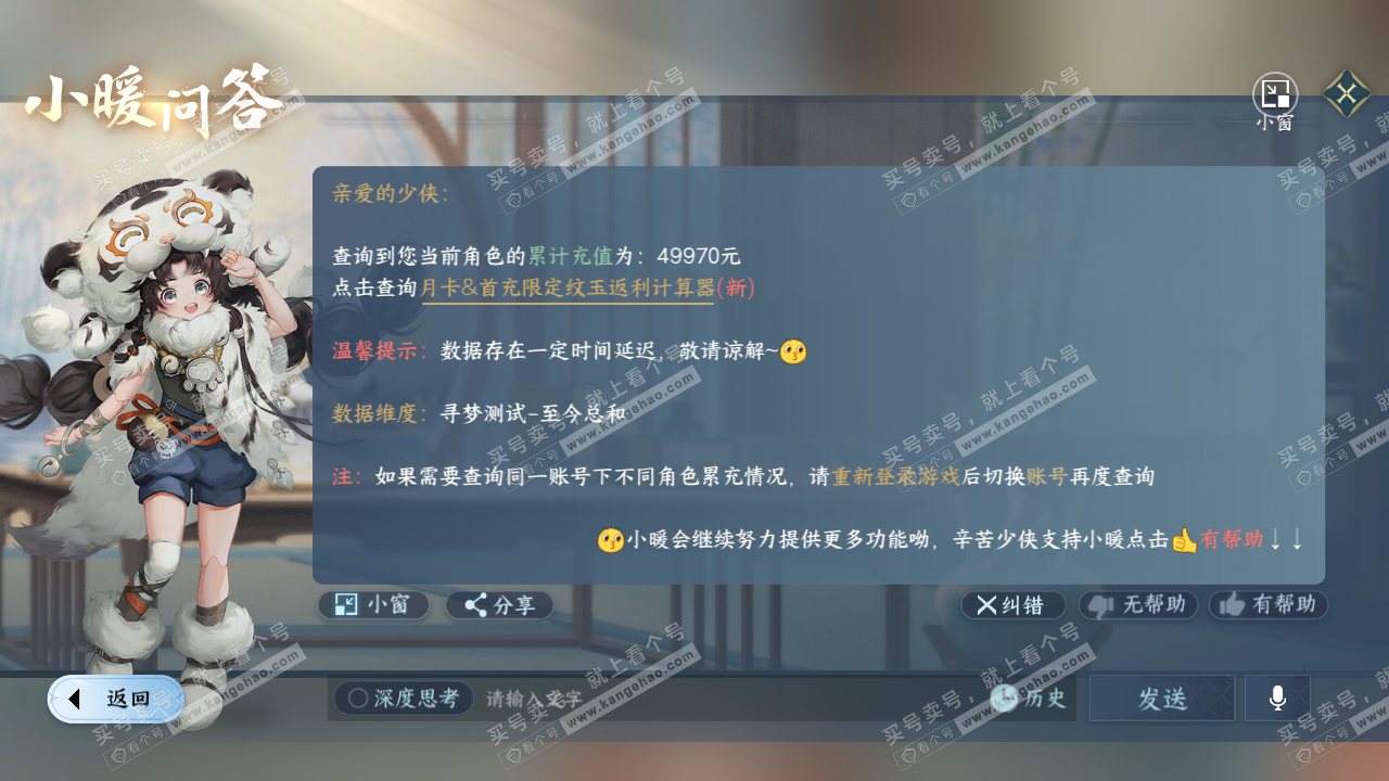NSH314264逆水寒手游账号详情图60 NSH314264逆水寒手游账号详情图60