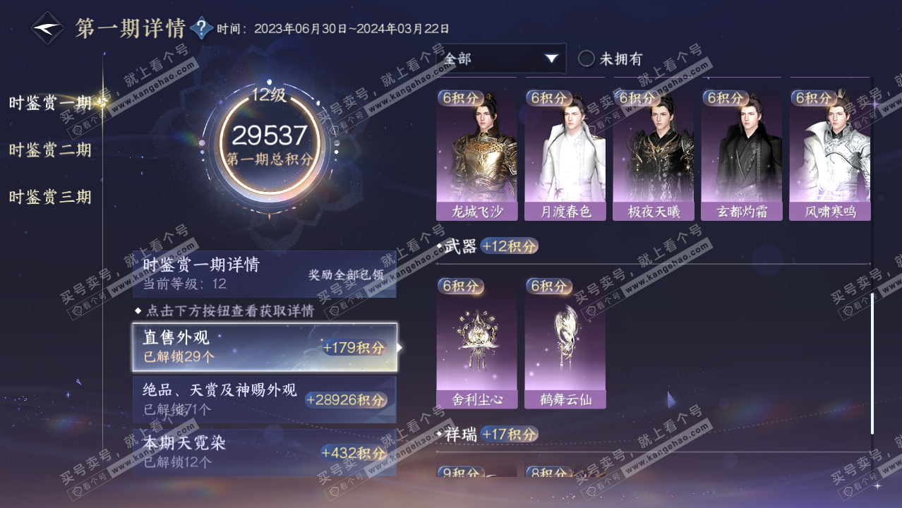 NSH314259逆水寒手游账号详情图52 NSH314259逆水寒手游账号详情图52