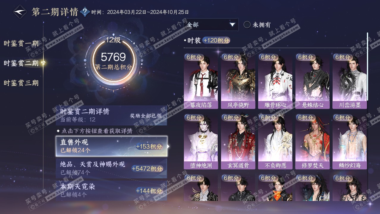 NSH314259逆水寒手游账号详情图55 NSH314259逆水寒手游账号详情图55
