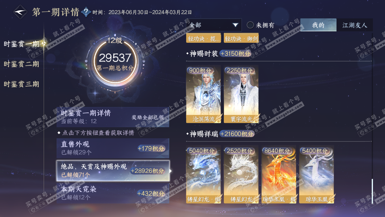 NSH314259逆水寒手游账号详情图54 NSH314259逆水寒手游账号详情图54