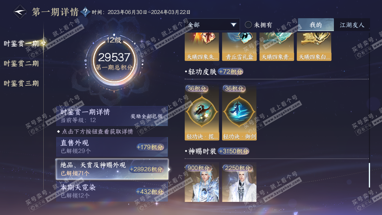NSH314259逆水寒手游账号详情图53 NSH314259逆水寒手游账号详情图53
