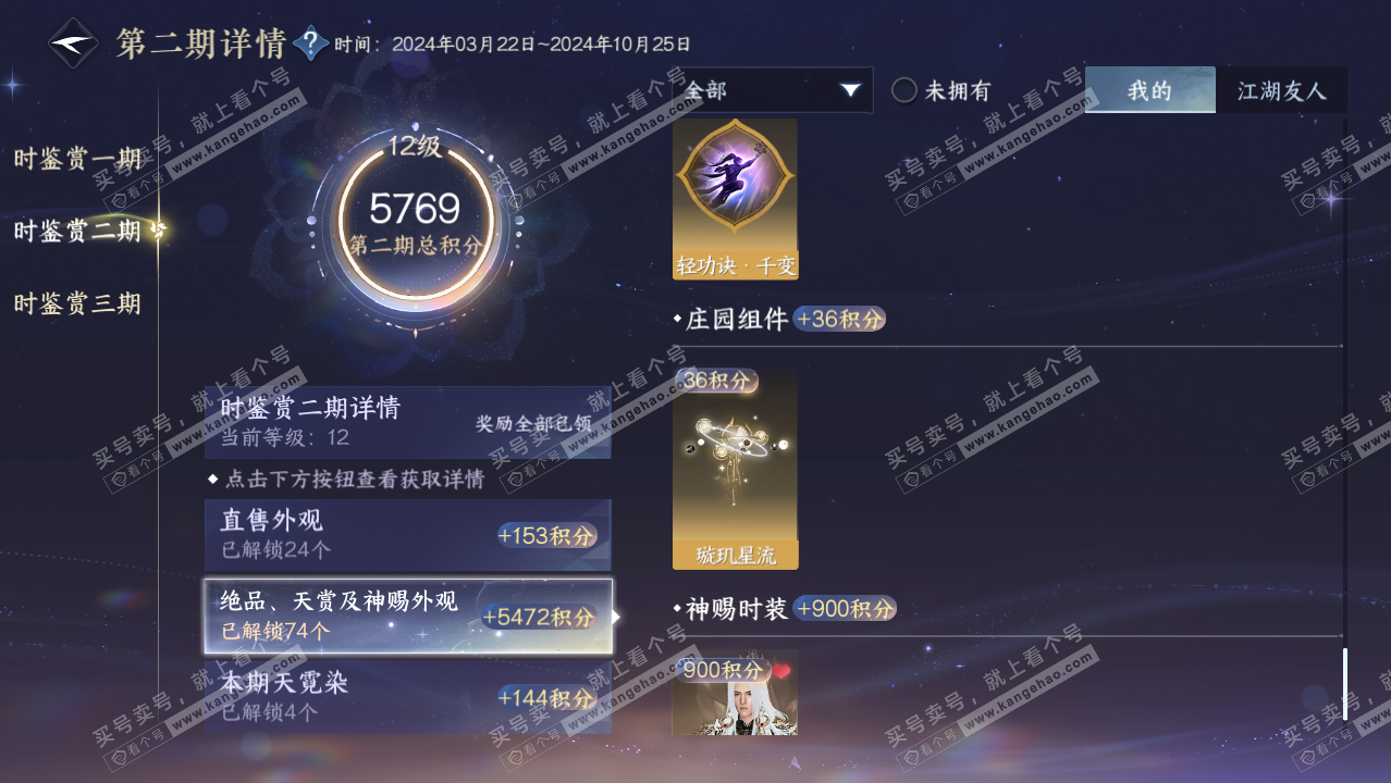 NSH314259逆水寒手游账号详情图57 NSH314259逆水寒手游账号详情图57