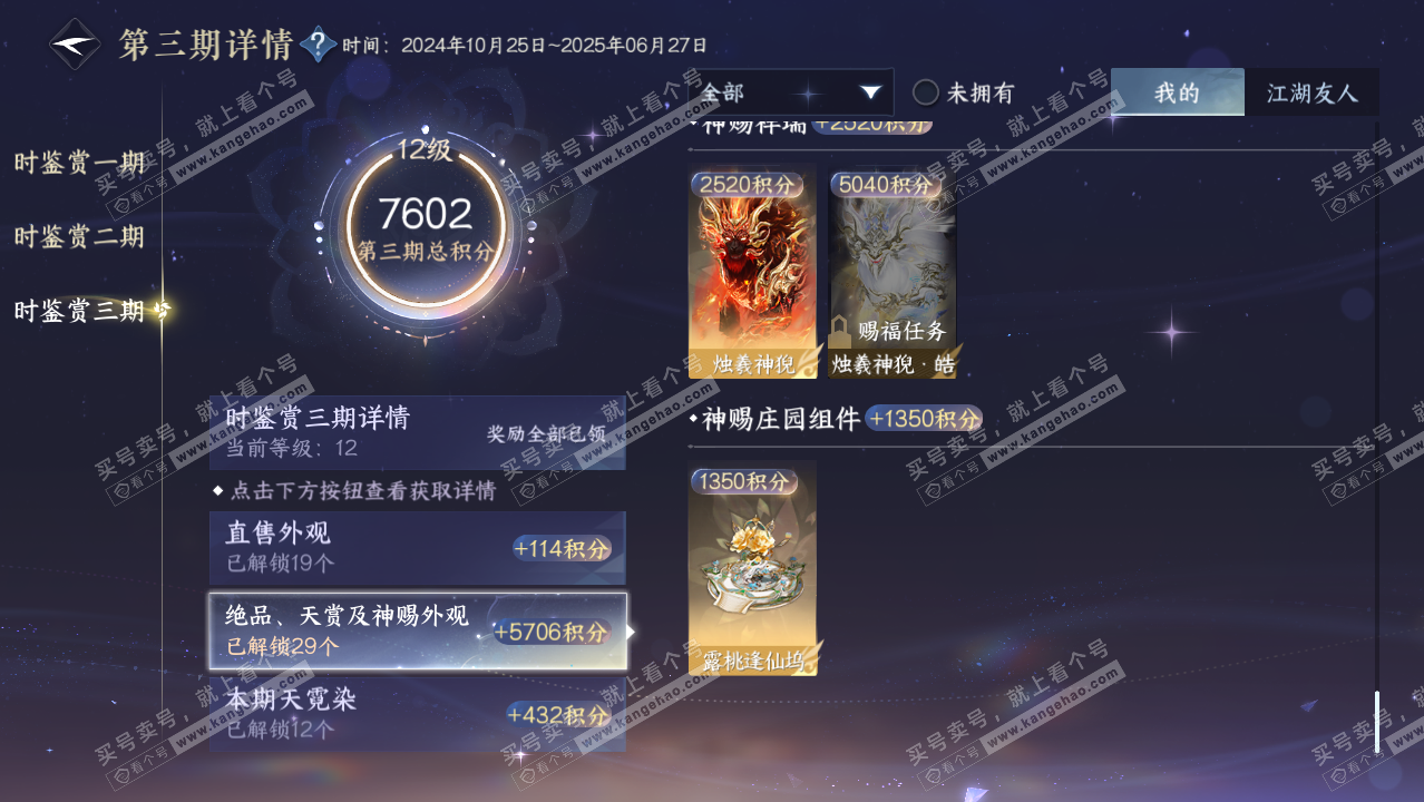 NSH314259逆水寒手游账号详情图63 NSH314259逆水寒手游账号详情图63