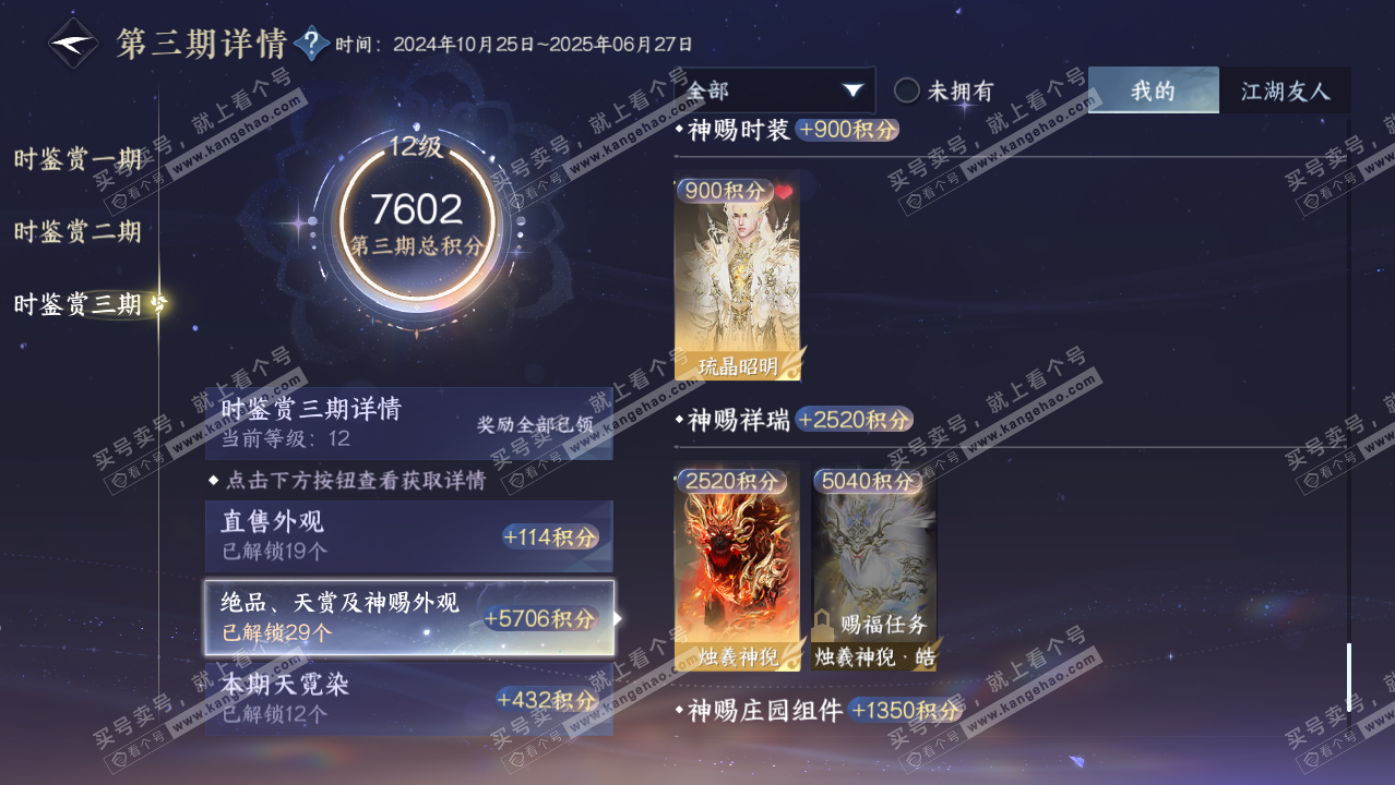 NSH314259逆水寒手游账号详情图62 NSH314259逆水寒手游账号详情图62