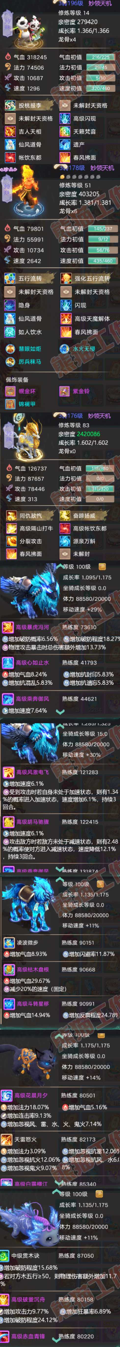52570大话西游账号详情图7 52570大话西游账号详情图7