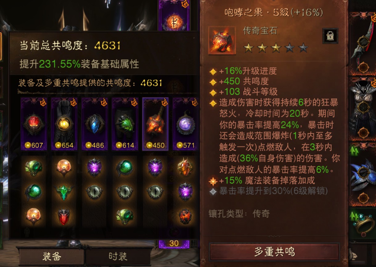 AH12105暗黑不朽账号详情图6 AH12105暗黑不朽账号详情图6